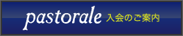 pastorale_member